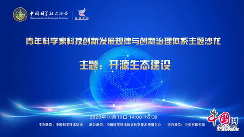 青年科學家沙龍 探索互聯網科技創新軟硬件發展規律與治理體系